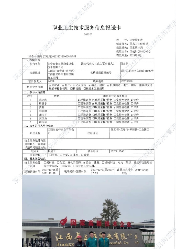 2021年江西省宏梓實業(yè)有限公司檢測00.jpg
