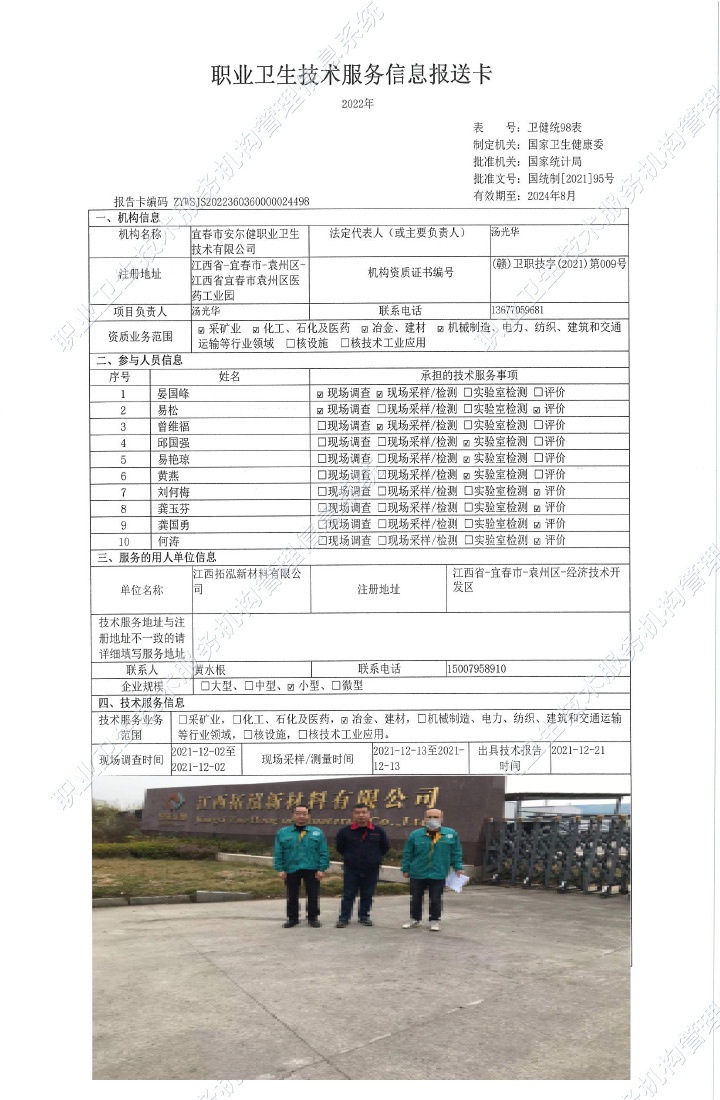 2021年江西拓泓新材料有限公司檢測，.jpg