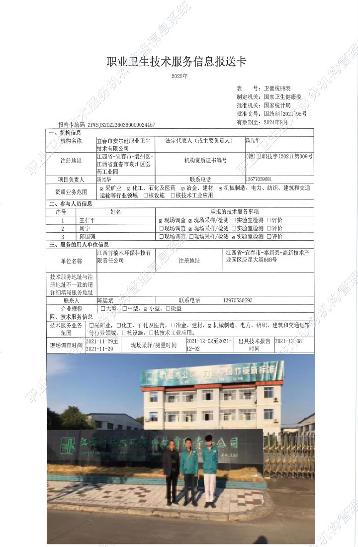2021年江西竹楠木環(huán)?？萍加邢薰緳z測.jpg