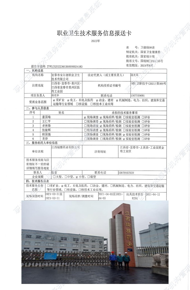 2021年江西瑞雅藥業(yè)有限公司檢測(cè).jpg