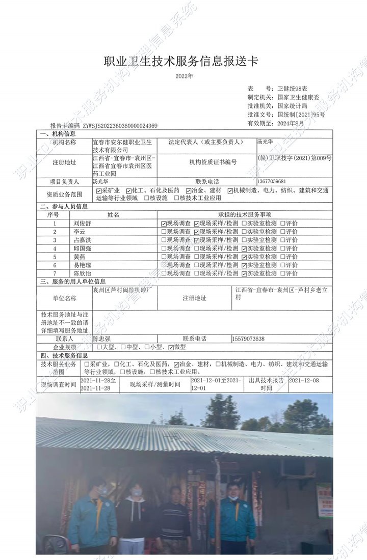 2021年袁州區(qū)蘆村閩融機(jī)磚廠檢測(cè).jpg