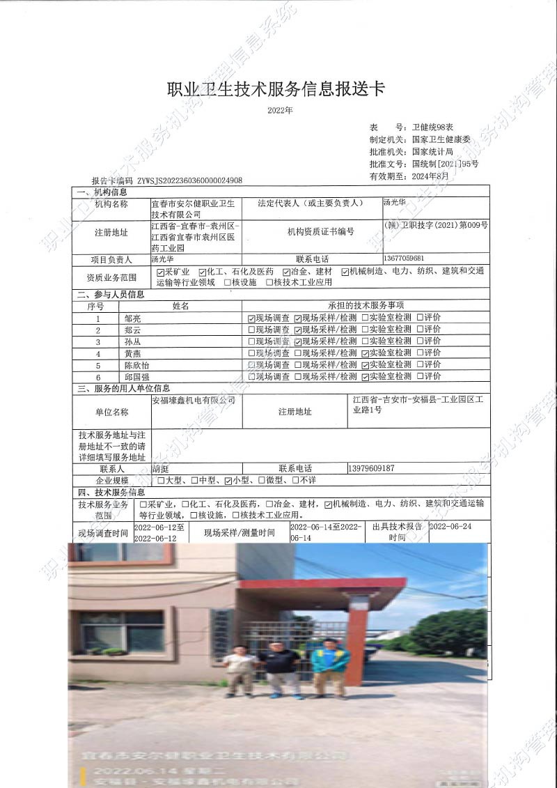 2022年安?？h壕鑫機(jī)電有限公司檢測(cè).jpg