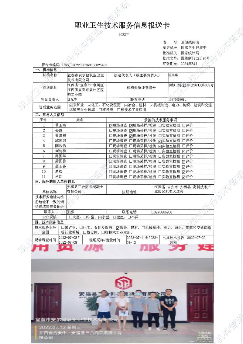 2022年安?？h三合商品混凝土有限公司檢測.jpg