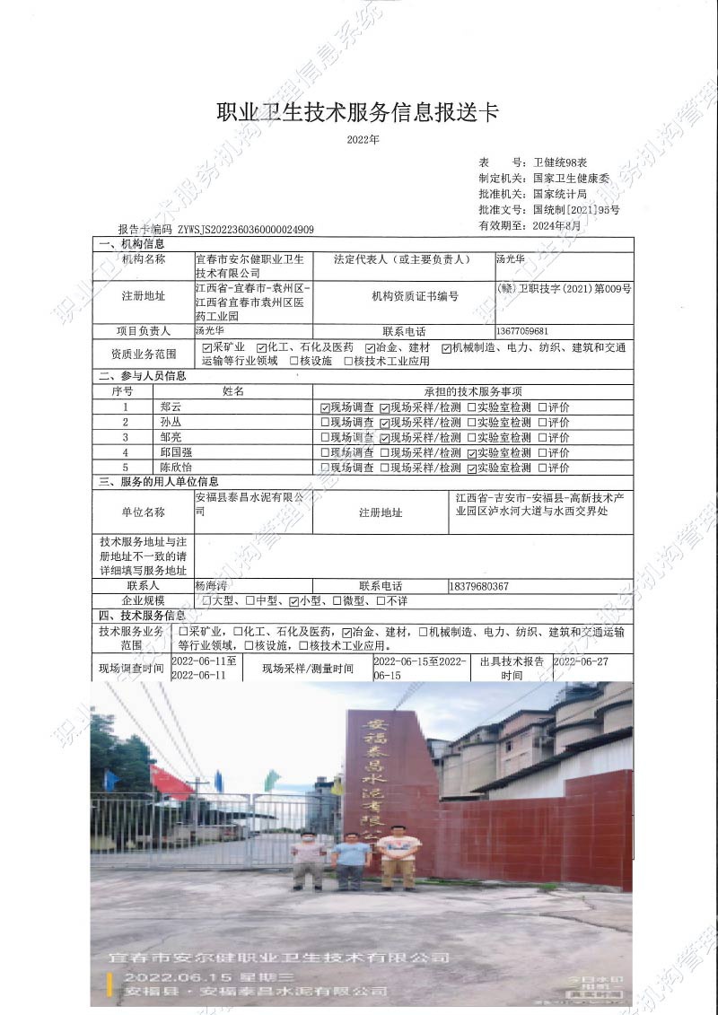 2022年安?？h泰昌水泥有限公司檢測(cè).jpg