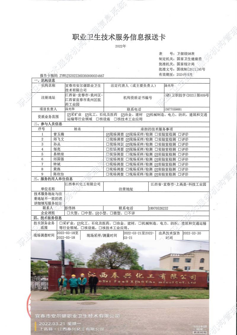 2022年江西奉興化工有限公司檢測(cè).jpg