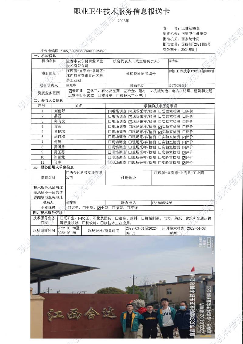 2022年江西合達(dá)科技實(shí)業(yè)有限公司檢測(cè).jpg