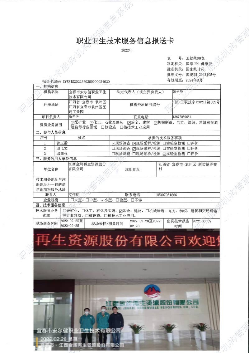 2022年江西金輝再生資源股份有限公司檢測(cè).jpg
