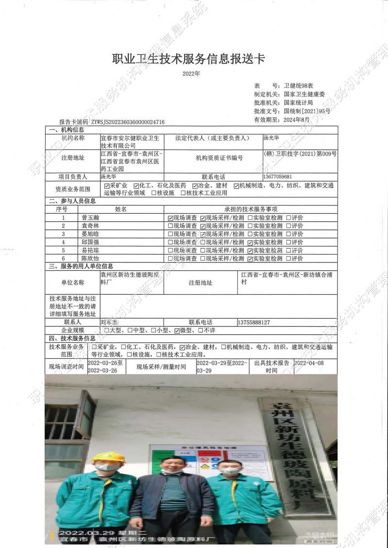 2022年袁州區(qū)新坊生德玻陶原料廠檢測(cè).jpg