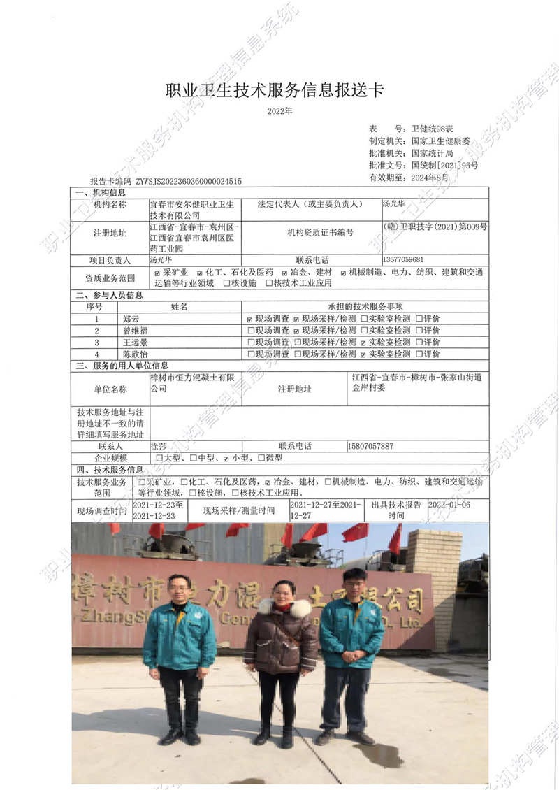 2021年樟樹市恒力混凝土有限公司檢測(cè).jpg