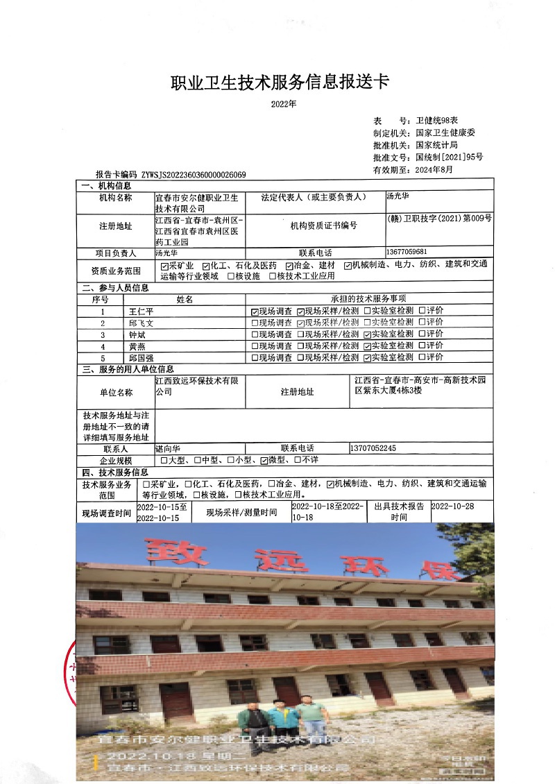 2022年江西致遠環(huán)保技術(shù)有限公司檢測-(2).jpg