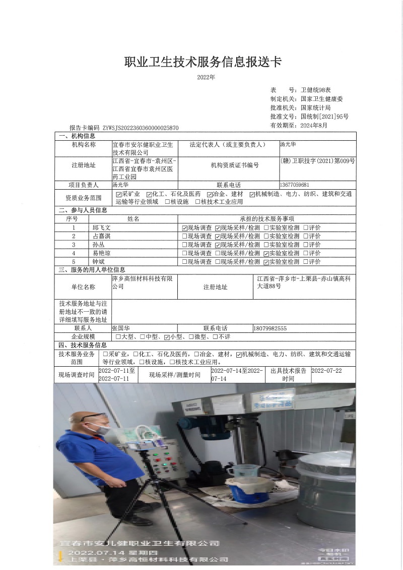2022年萍鄉(xiāng)高恒材料科技有限公司檢測(cè).jpg