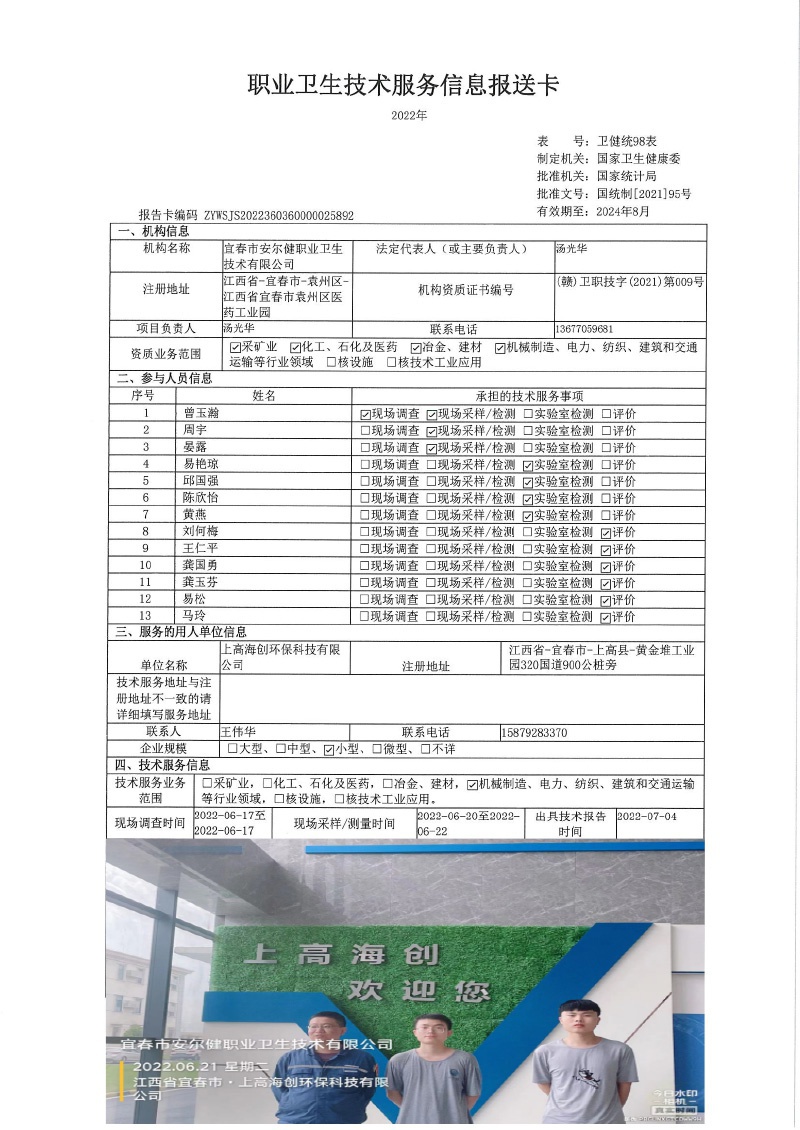 2022年上高海創(chuàng)環(huán)?？萍加邢薰緳z測.jpg