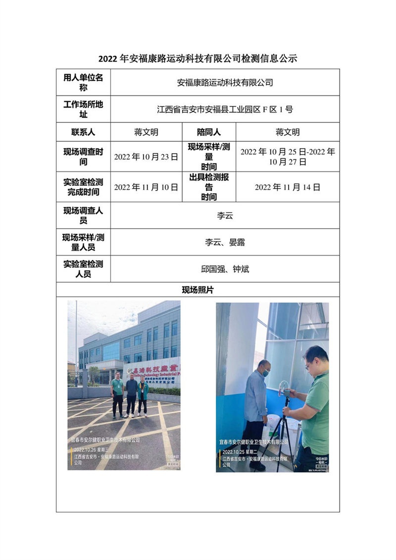 2022年安?？德愤\動科技有限公司檢測信息公示.jpg